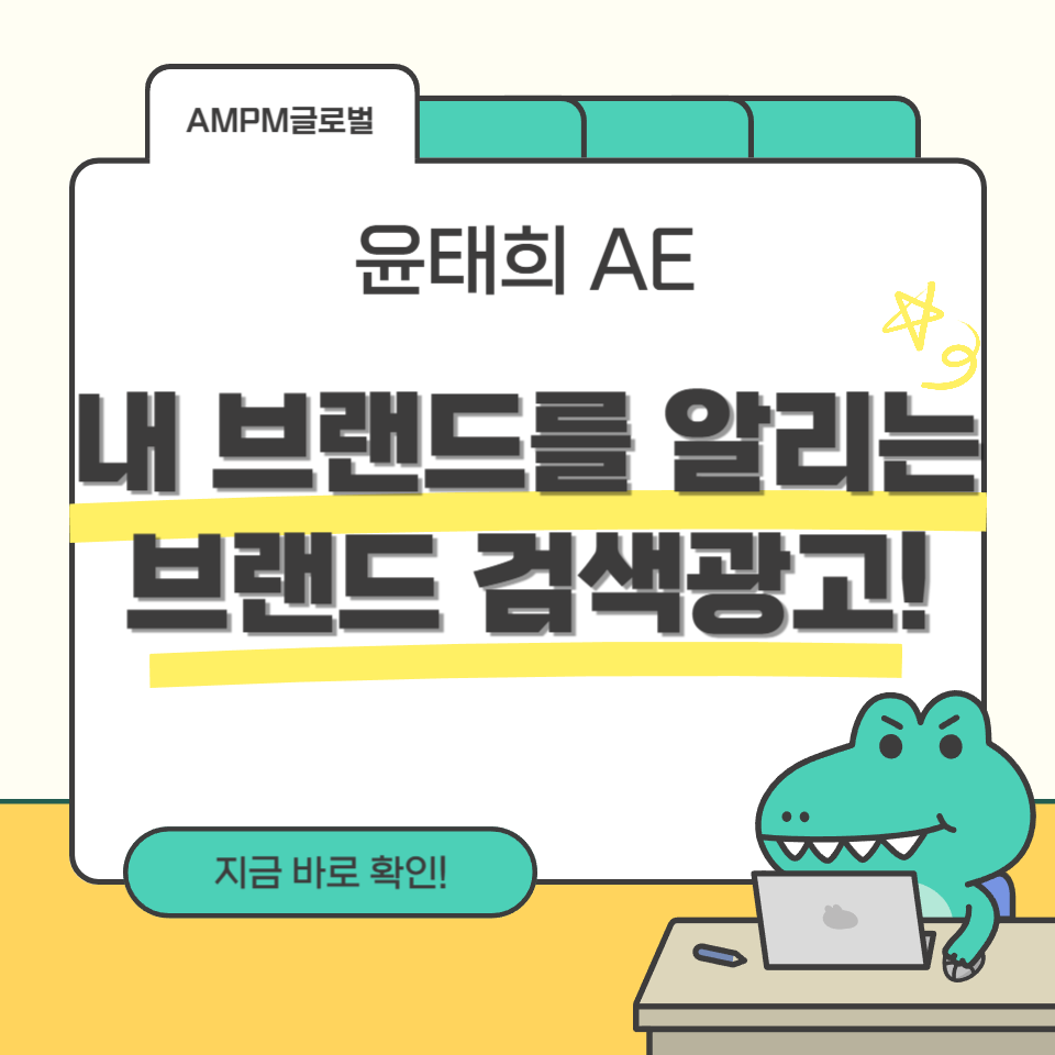 브랜드 검색광고 썸네일.png